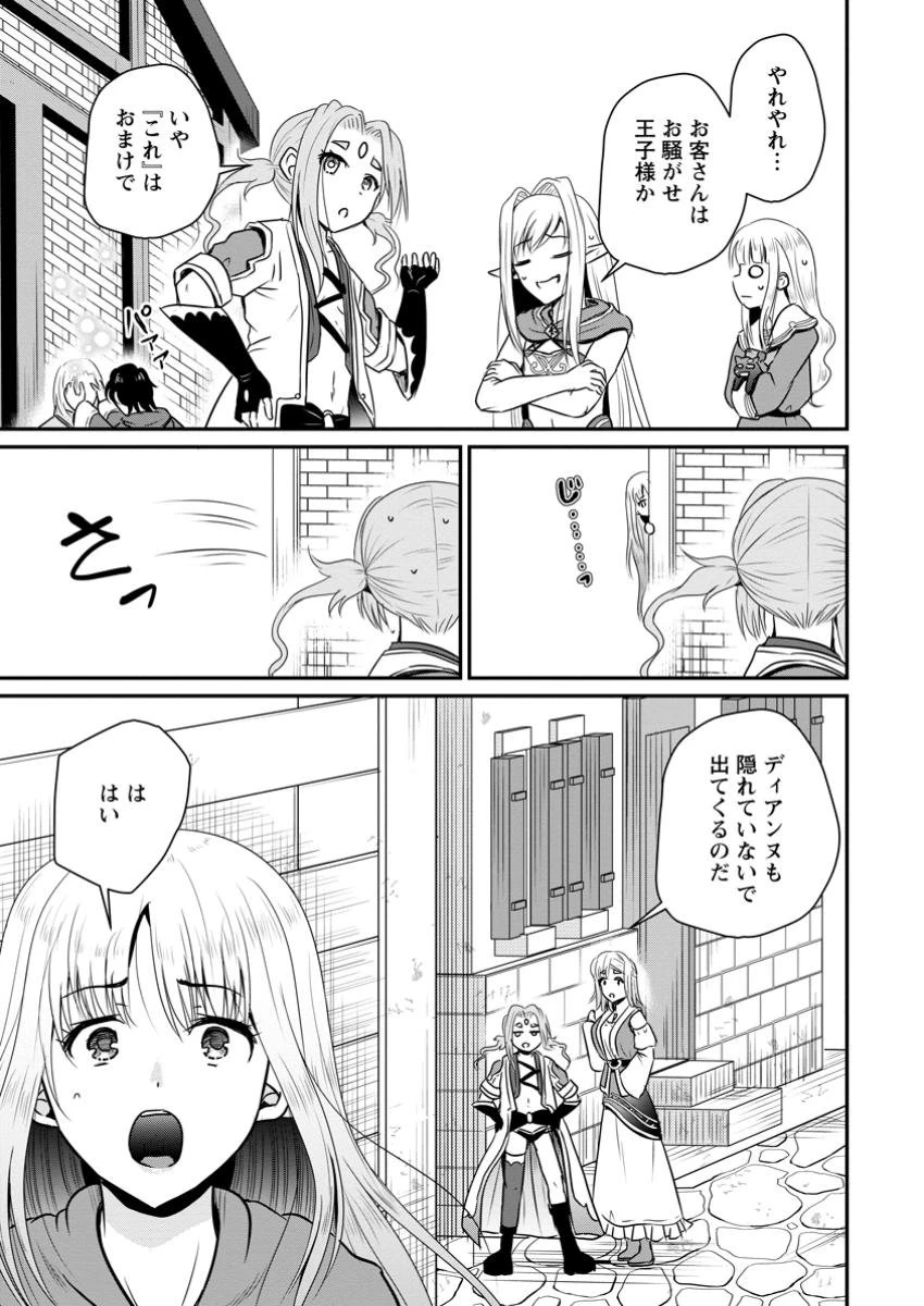 おっさん底辺治癒士と愛娘の辺境ライフ ～中年男が回復スキルに覚醒して、英雄へ成り上がる～ 第54.2話 - 9