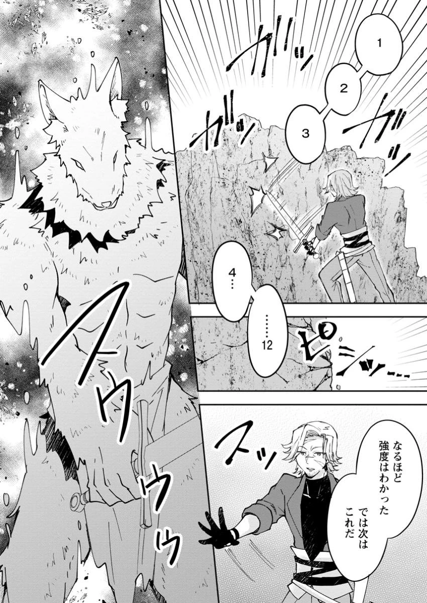 ハズレポーションが醤油だったので料理することにしました 第51.3話 - 2