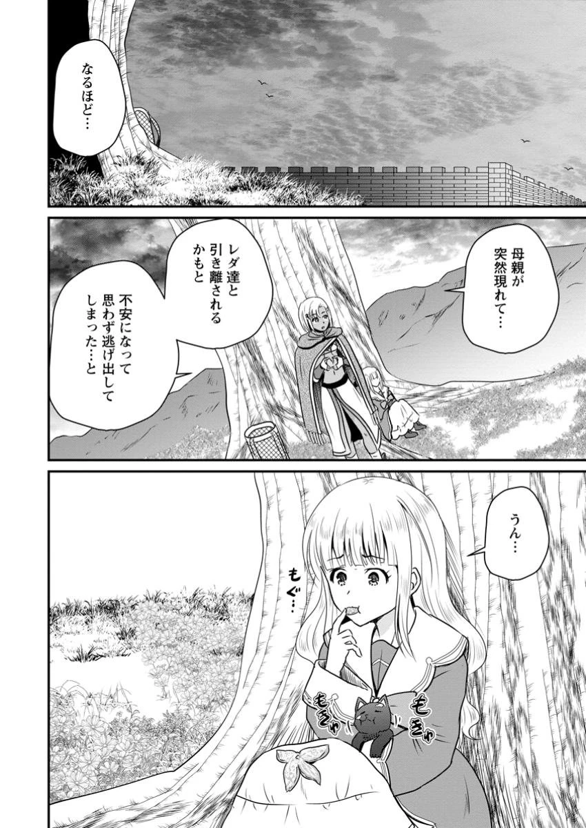 おっさん底辺治癒士と愛娘の辺境ライフ ～中年男が回復スキルに覚醒して、英雄へ成り上がる～ 第55.1話 - 6