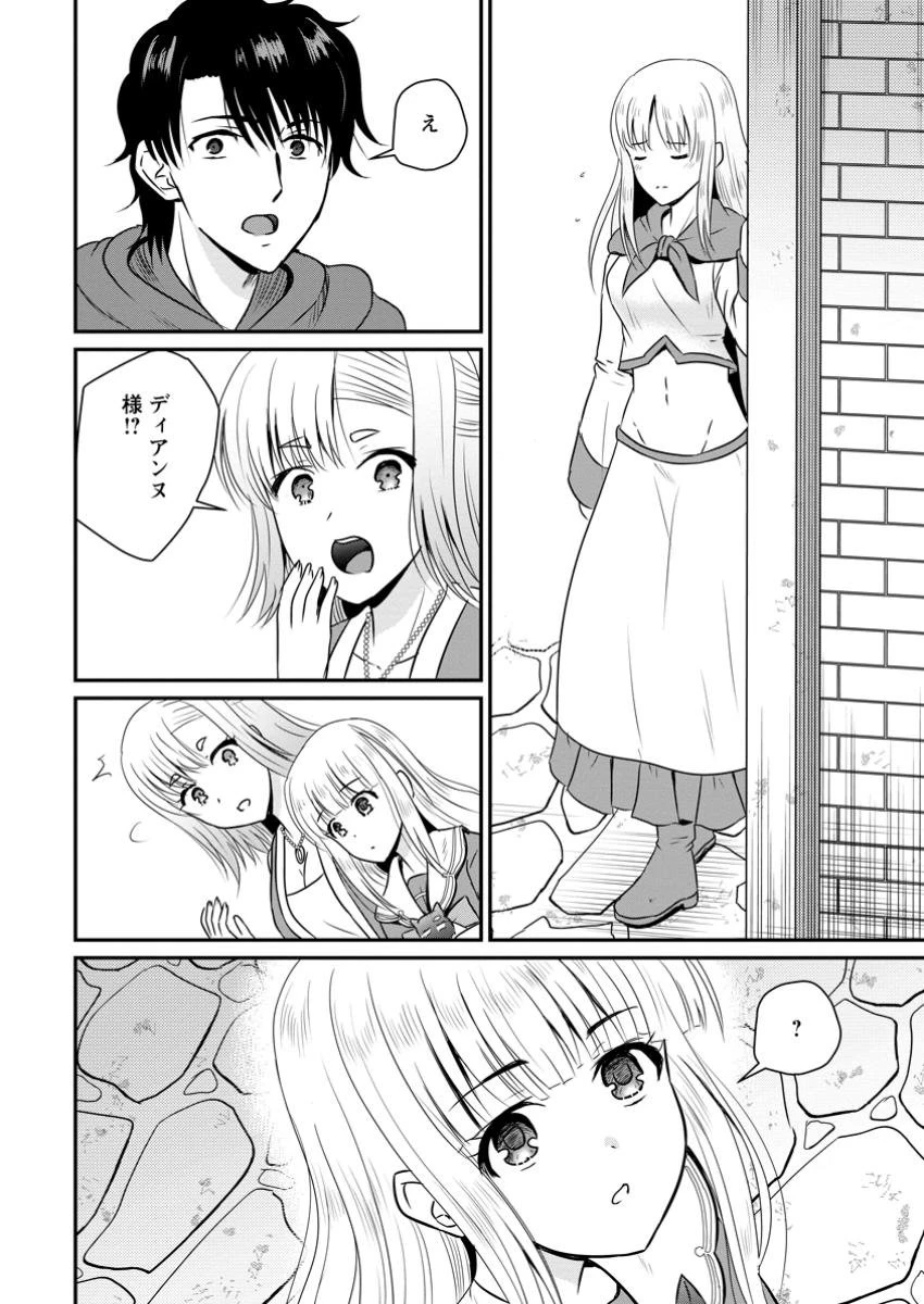 おっさん底辺治癒士と愛娘の辺境ライフ ～中年男が回復スキルに覚醒して、英雄へ成り上がる～ 第54.2話 - 10