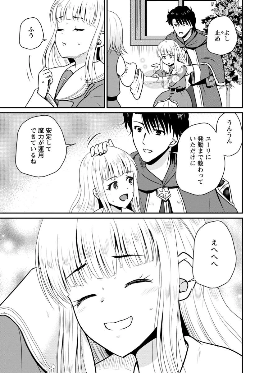 おっさん底辺治癒士と愛娘の辺境ライフ ～中年男が回復スキルに覚醒して、英雄へ成り上がる～ 第54.1話 - 9