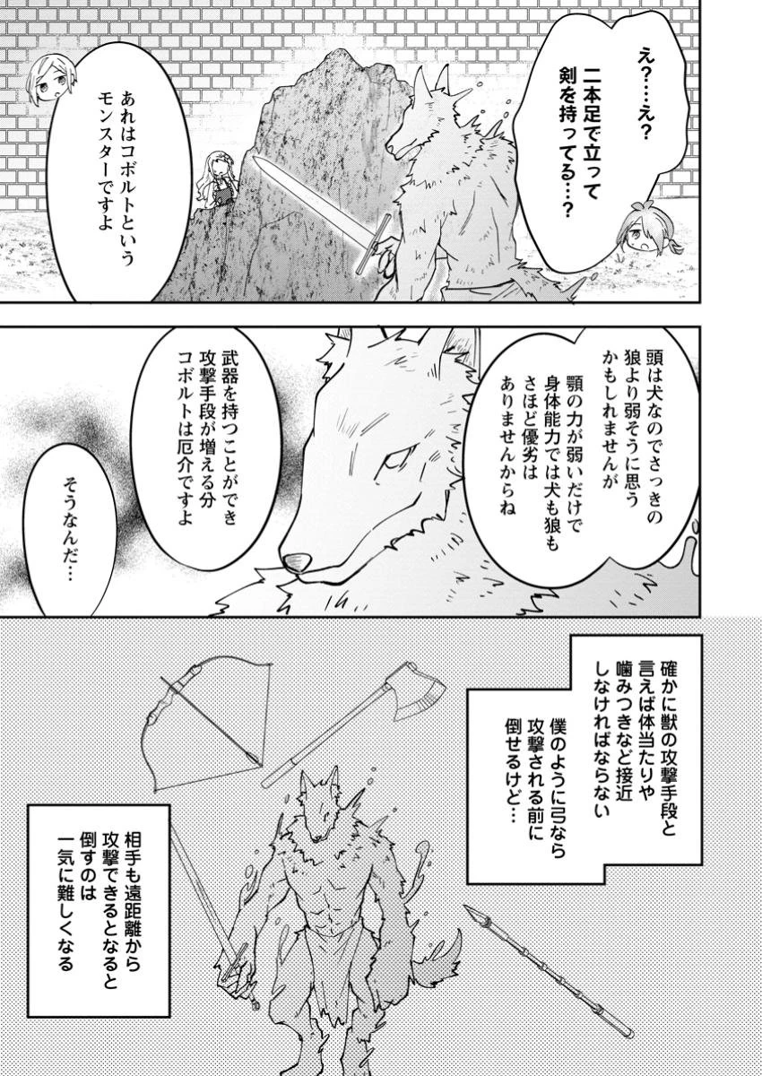 ハズレポーションが醤油だったので料理することにしました 第51.3話 - 3