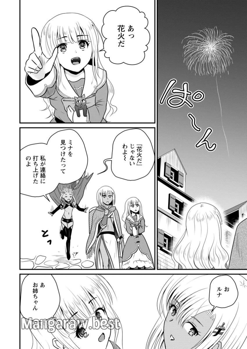 おっさん底辺治癒士と愛娘の辺境ライフ ～中年男が回復スキルに覚醒して、英雄へ成り上がる～ 第55.2話 - 6