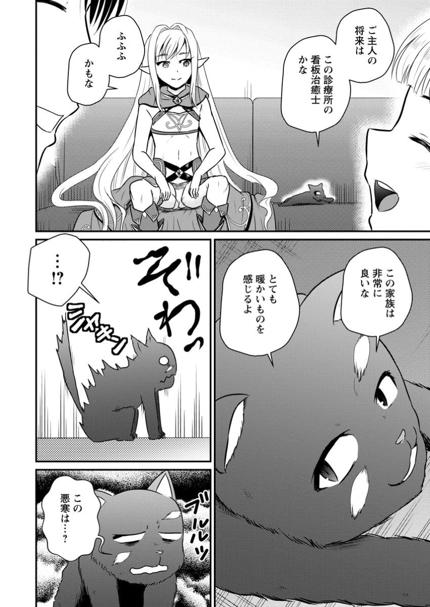 おっさん底辺治癒士と愛娘の辺境ライフ ～中年男が回復スキルに覚醒して、英雄へ成り上がる～ 第54.1話 - 10