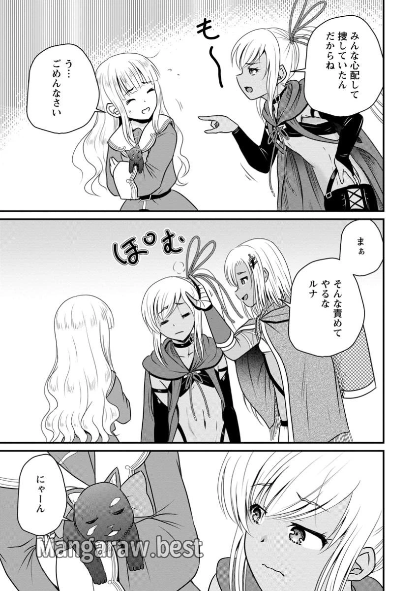 おっさん底辺治癒士と愛娘の辺境ライフ ～中年男が回復スキルに覚醒して、英雄へ成り上がる～ 第55.2話 - 7