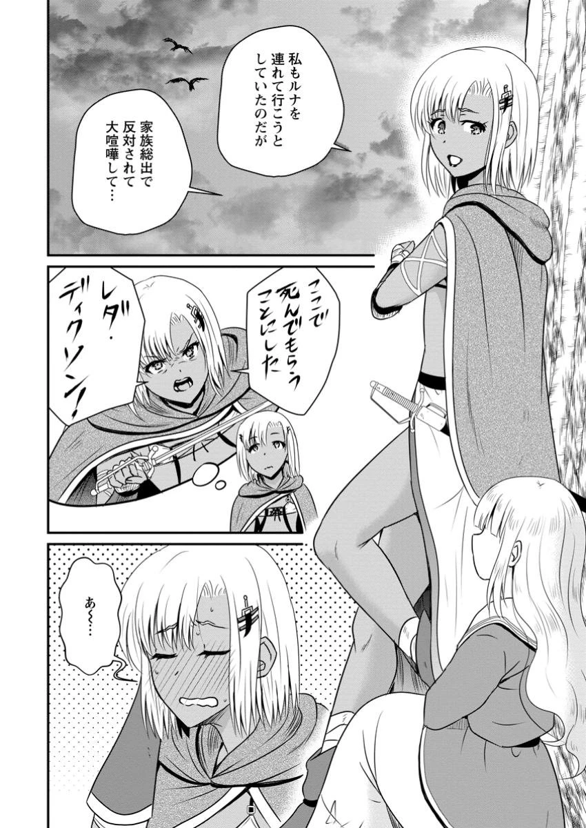 おっさん底辺治癒士と愛娘の辺境ライフ ～中年男が回復スキルに覚醒して、英雄へ成り上がる～ 第55.1話 - 8