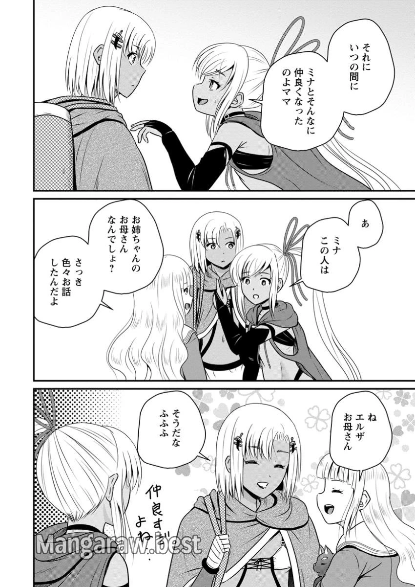 おっさん底辺治癒士と愛娘の辺境ライフ ～中年男が回復スキルに覚醒して、英雄へ成り上がる～ 第55.2話 - 8