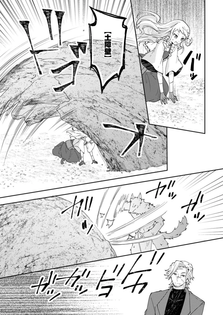 ハズレポーションが醤油だったので料理することにしました 第51.3話 - 5
