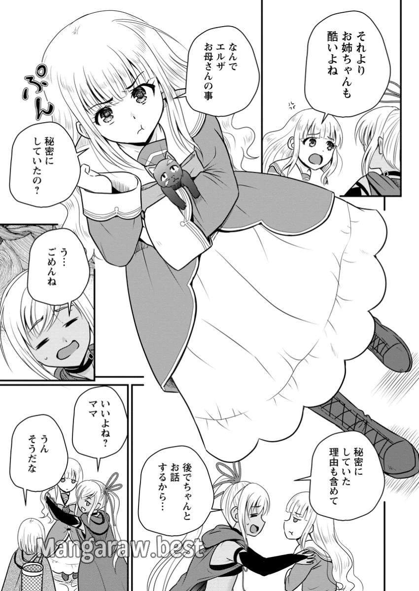 おっさん底辺治癒士と愛娘の辺境ライフ ～中年男が回復スキルに覚醒して、英雄へ成り上がる～ 第55.2話 - 9