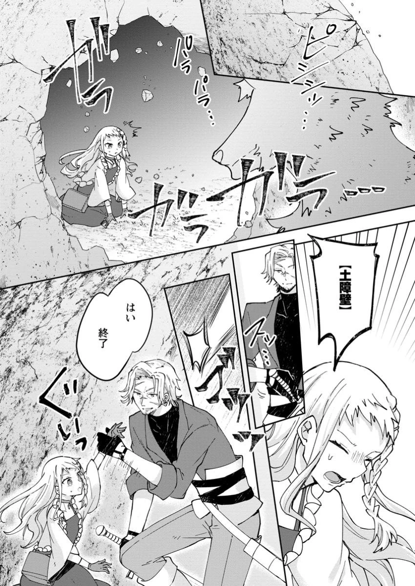 ハズレポーションが醤油だったので料理することにしました 第51.3話 - 6