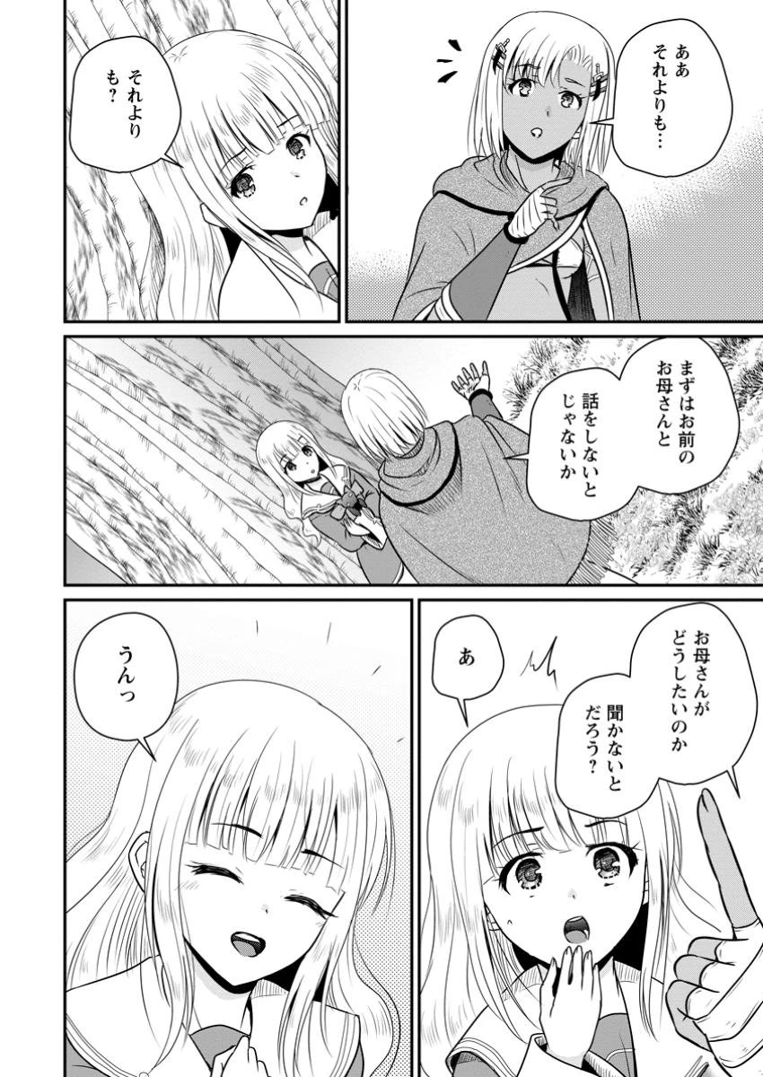 おっさん底辺治癒士と愛娘の辺境ライフ ～中年男が回復スキルに覚醒して、英雄へ成り上がる～ 第55.1話 - 10