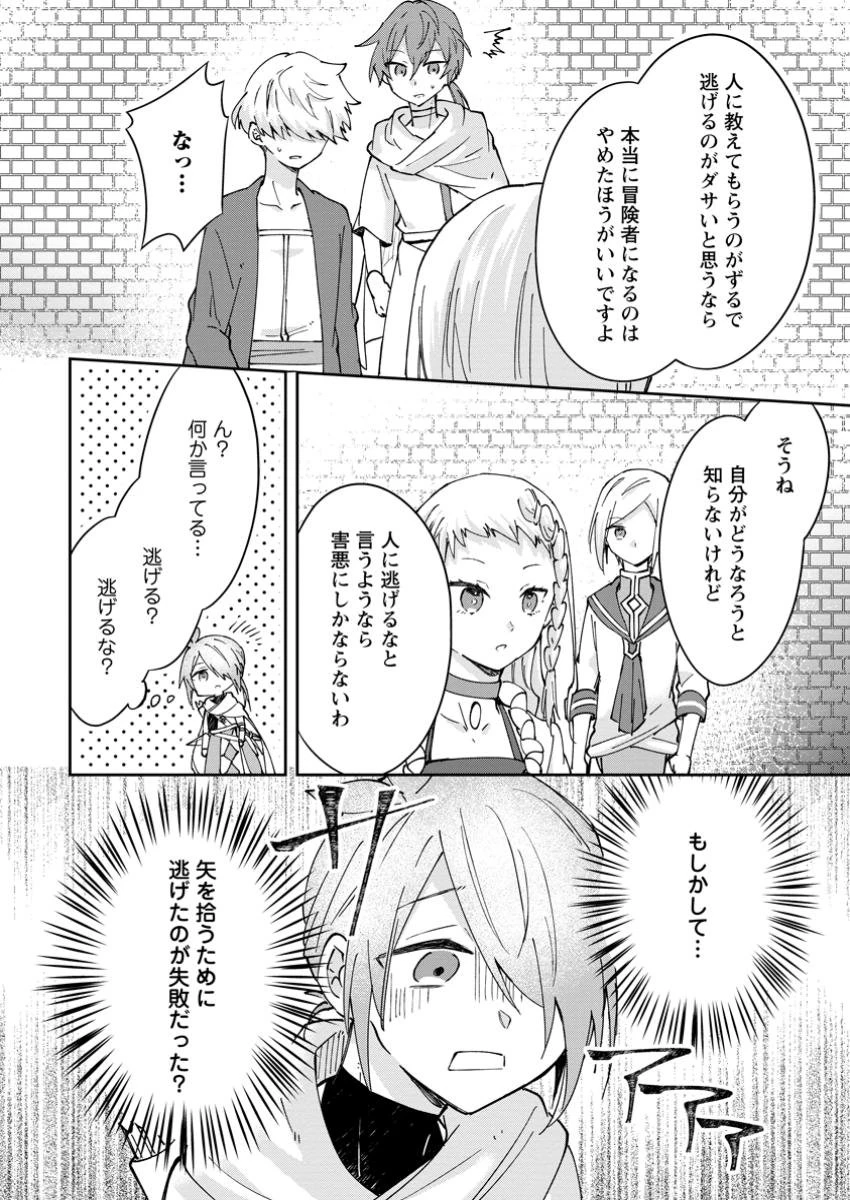 ハズレポーションが醤油だったので料理することにしました 第52.2話 - 4