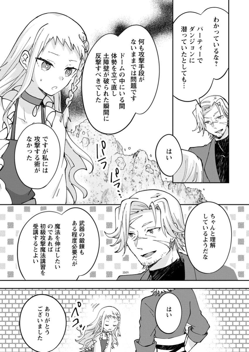 ハズレポーションが醤油だったので料理することにしました 第51.3話 - 7