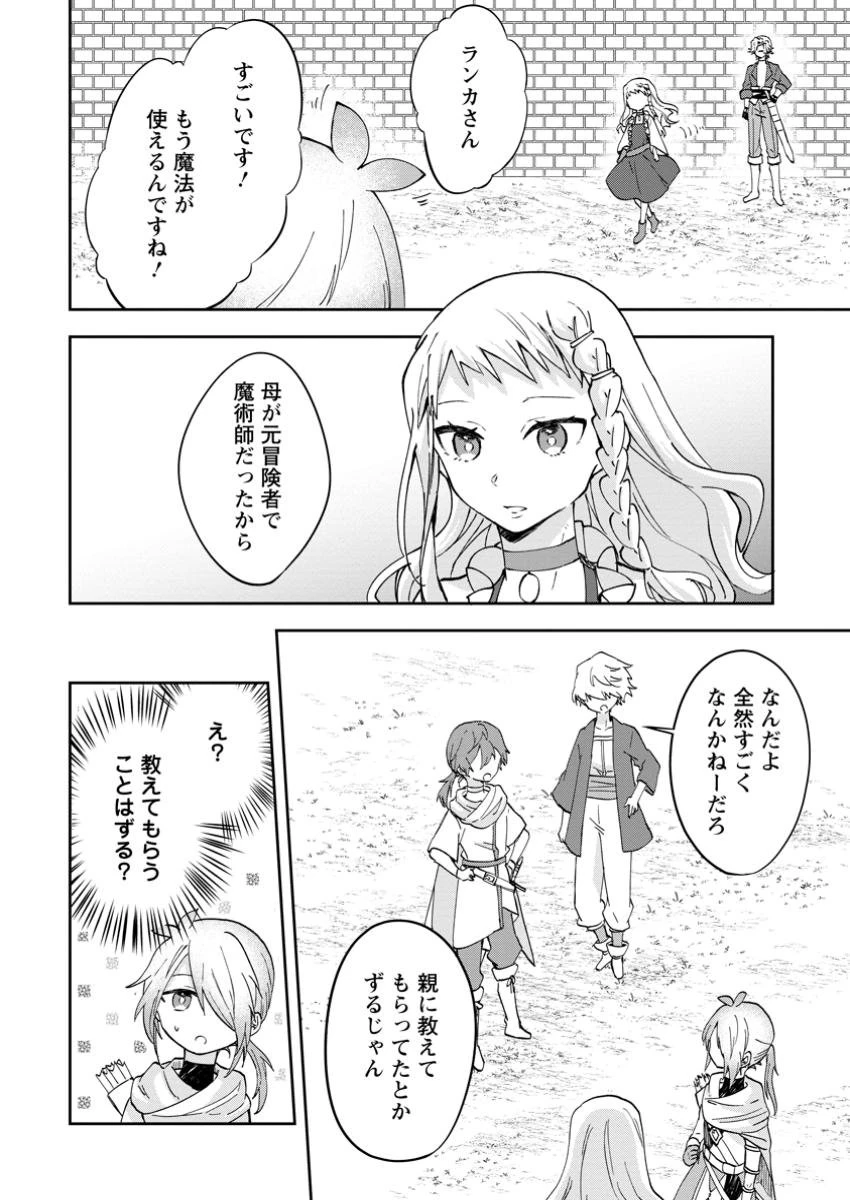 ハズレポーションが醤油だったので料理することにしました 第51.3話 - 8
