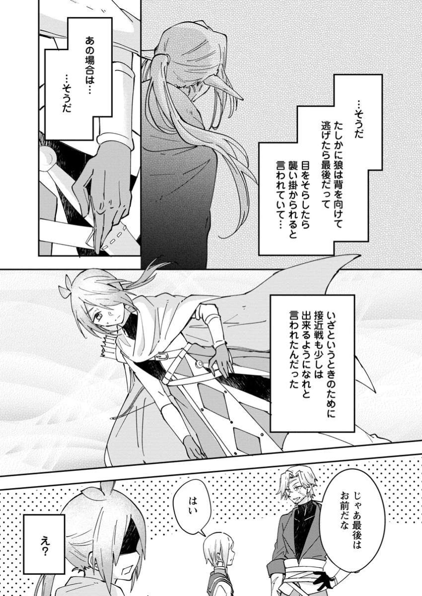 ハズレポーションが醤油だったので料理することにしました 第52.2話 - 5