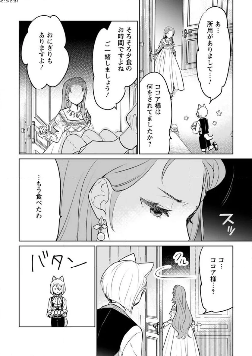 聖女じゃないと追放されたので、もふもふ従者(聖獣)とおにぎりを握る 第34.3話 - 1