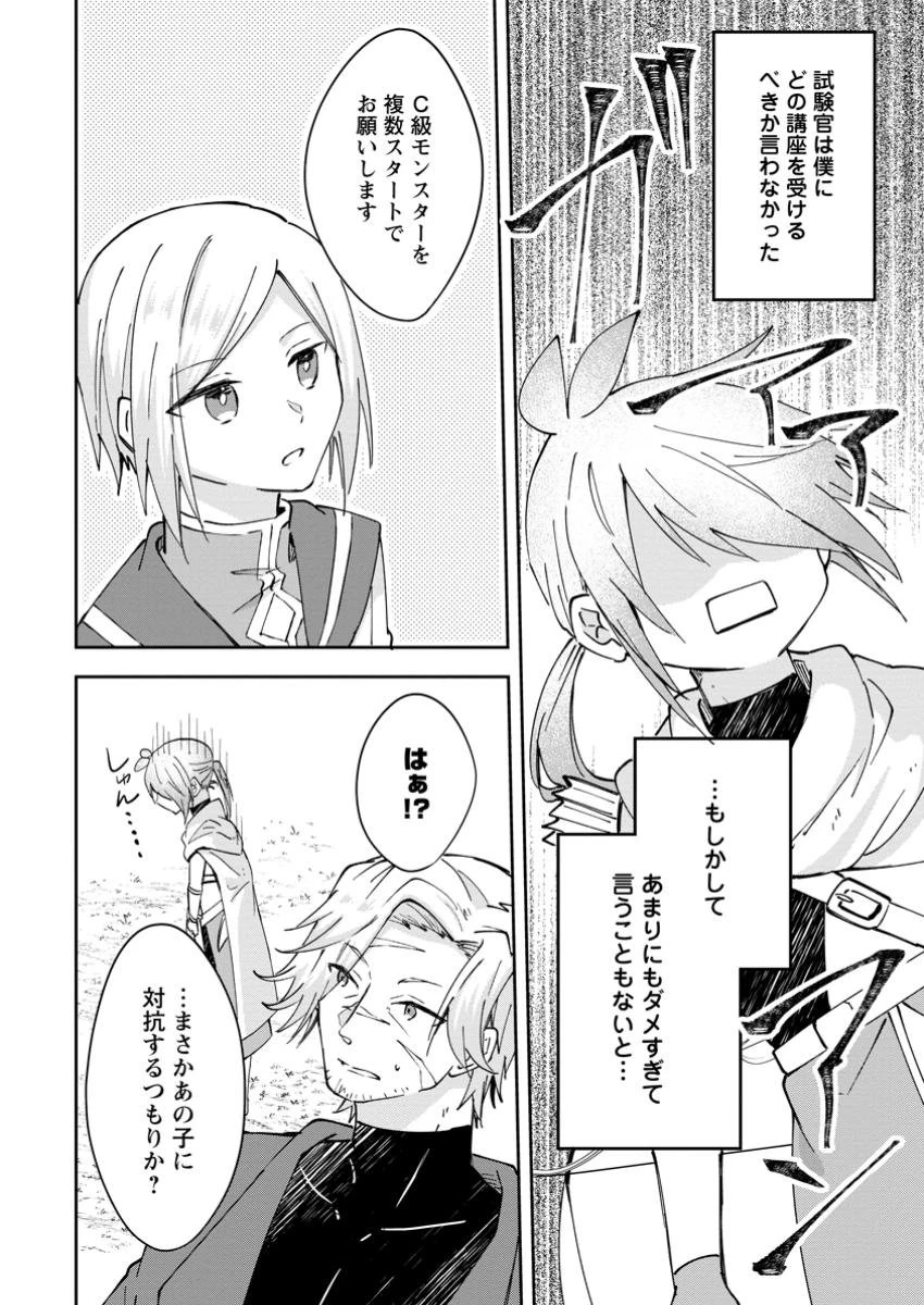 ハズレポーションが醤油だったので料理することにしました 第52.2話 - 6