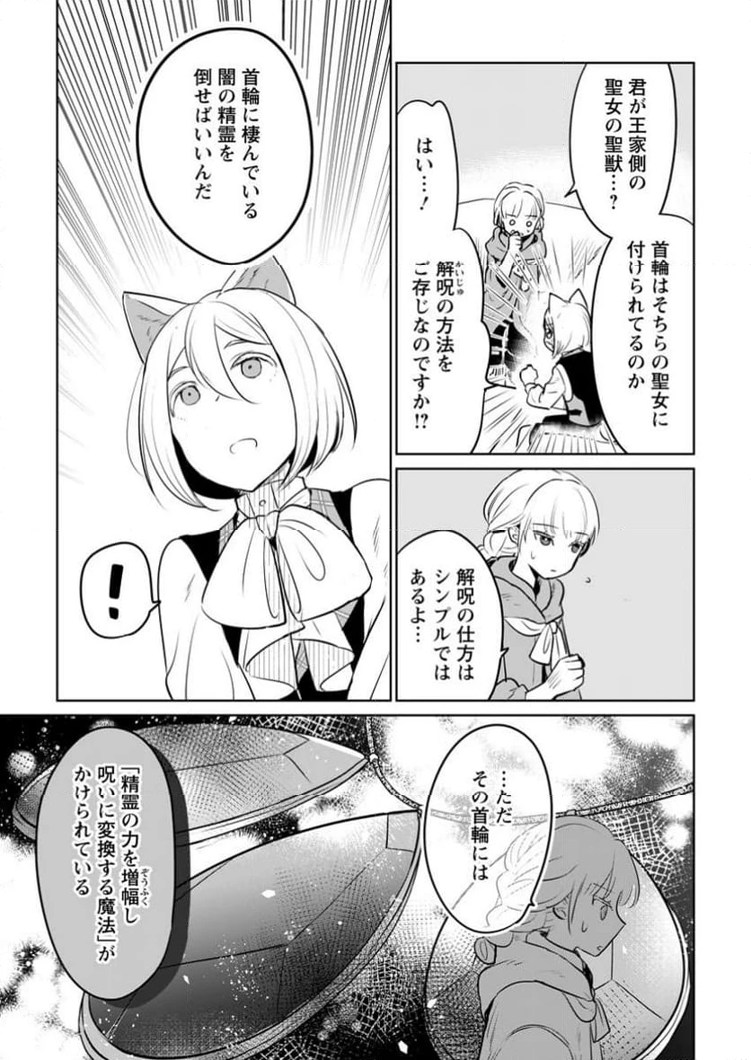 聖女じゃないと追放されたので、もふもふ従者(聖獣)とおにぎりを握る 第34.2話 - 2