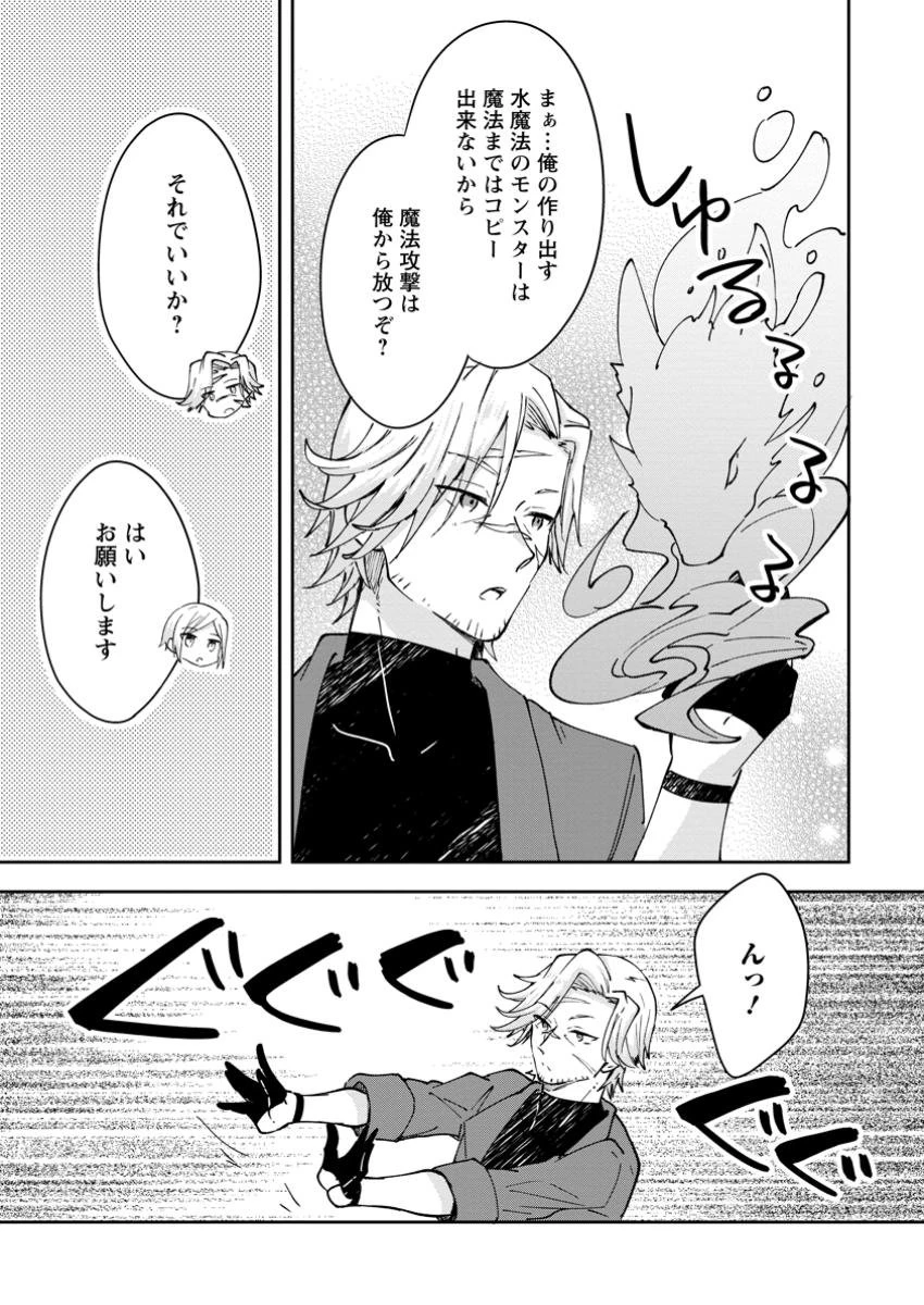 ハズレポーションが醤油だったので料理することにしました 第52.2話 - 7