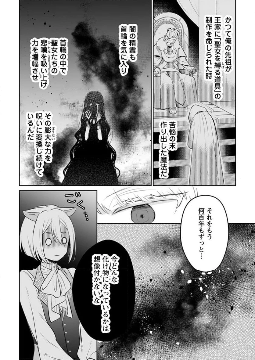 聖女じゃないと追放されたので、もふもふ従者(聖獣)とおにぎりを握る 第34.2話 - 3