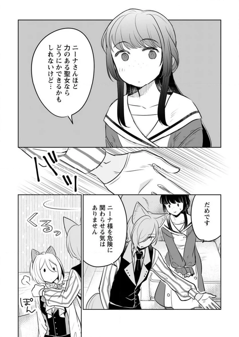 聖女じゃないと追放されたので、もふもふ従者(聖獣)とおにぎりを握る 第34.2話 - 4