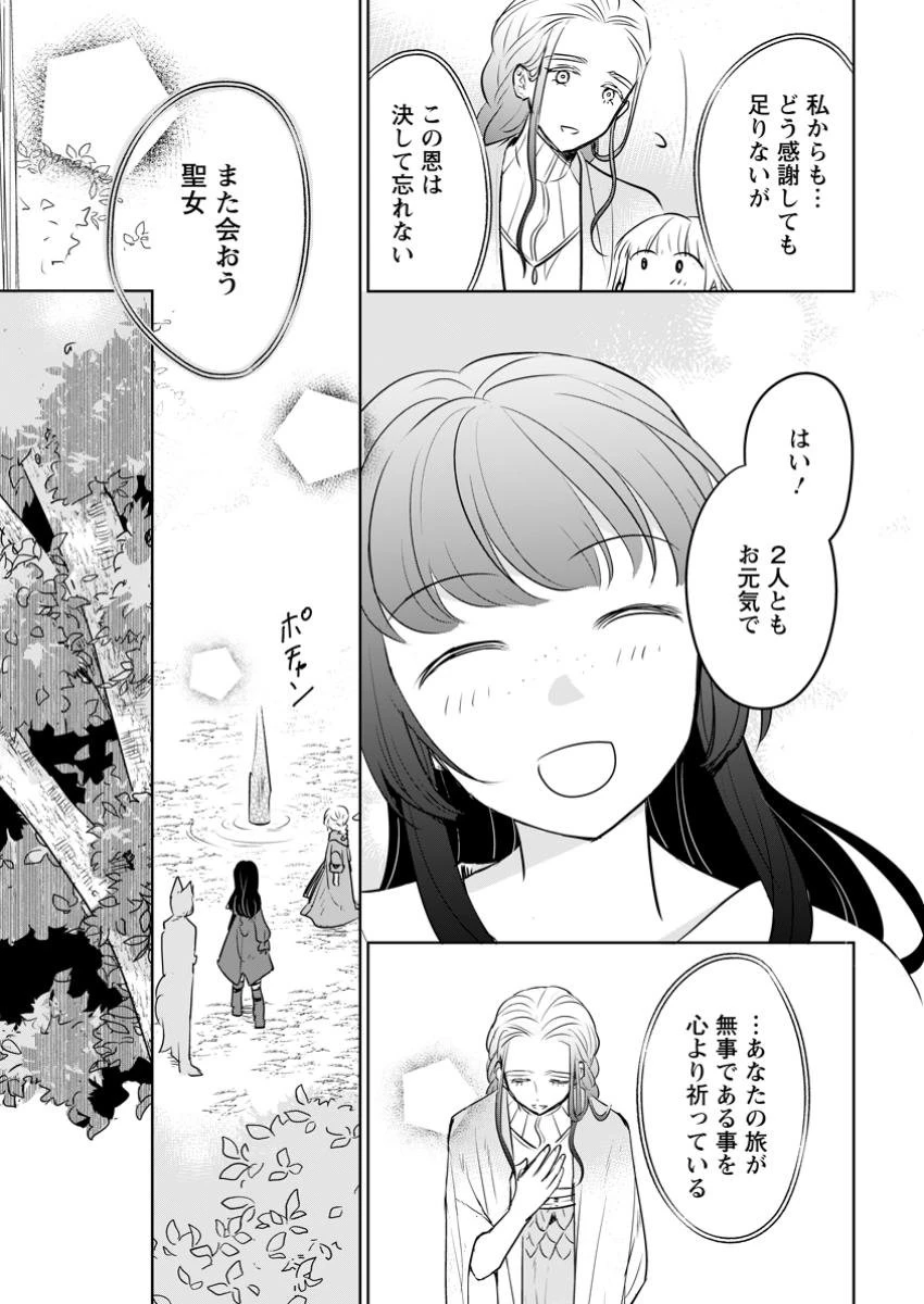 聖女じゃないと追放されたので、もふもふ従者(聖獣)とおにぎりを握る 第35.2話 - 1