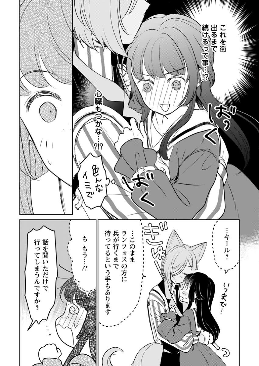 聖女じゃないと追放されたので、もふもふ従者(聖獣)とおにぎりを握る 第35.3話 - 1