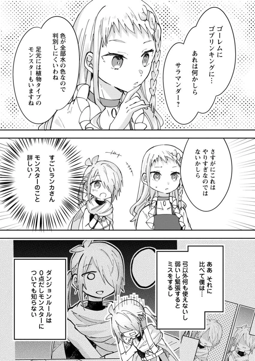 ハズレポーションが醤油だったので料理することにしました 第52.2話 - 9