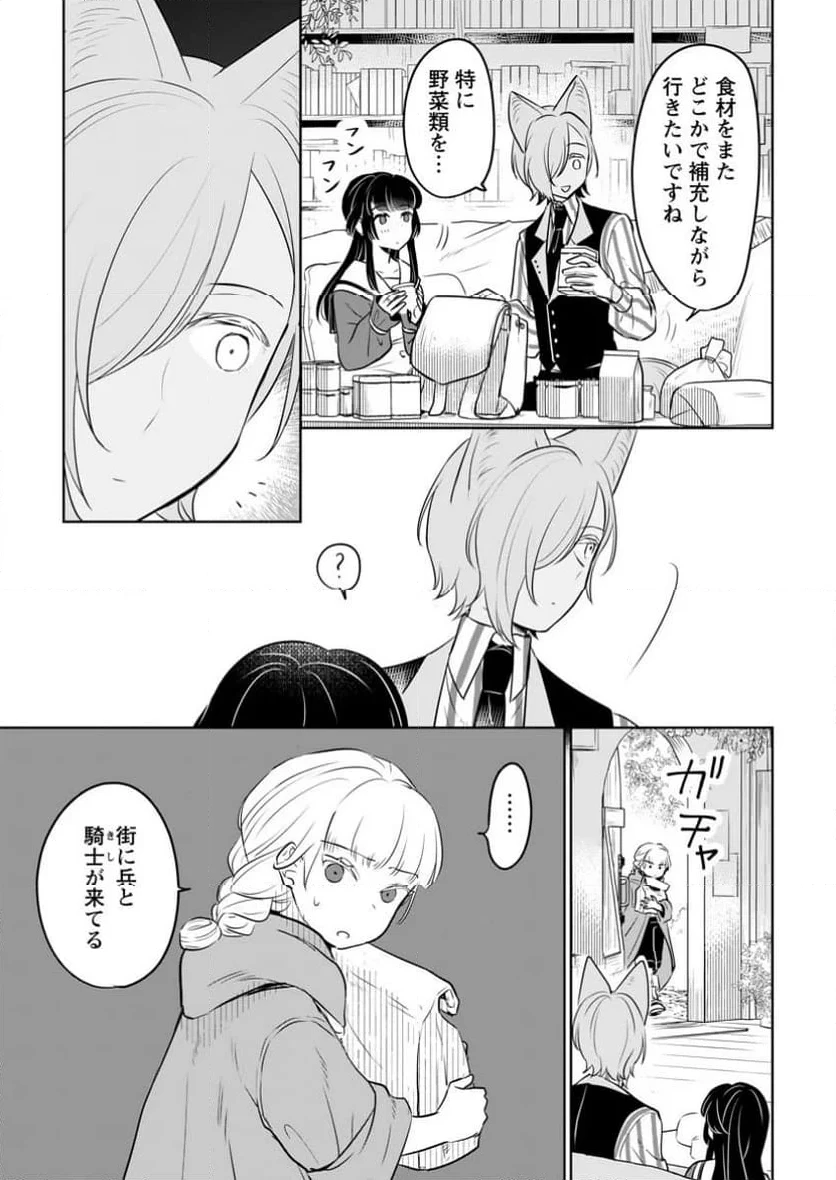 聖女じゃないと追放されたので、もふもふ従者(聖獣)とおにぎりを握る 第34.3話 - 4