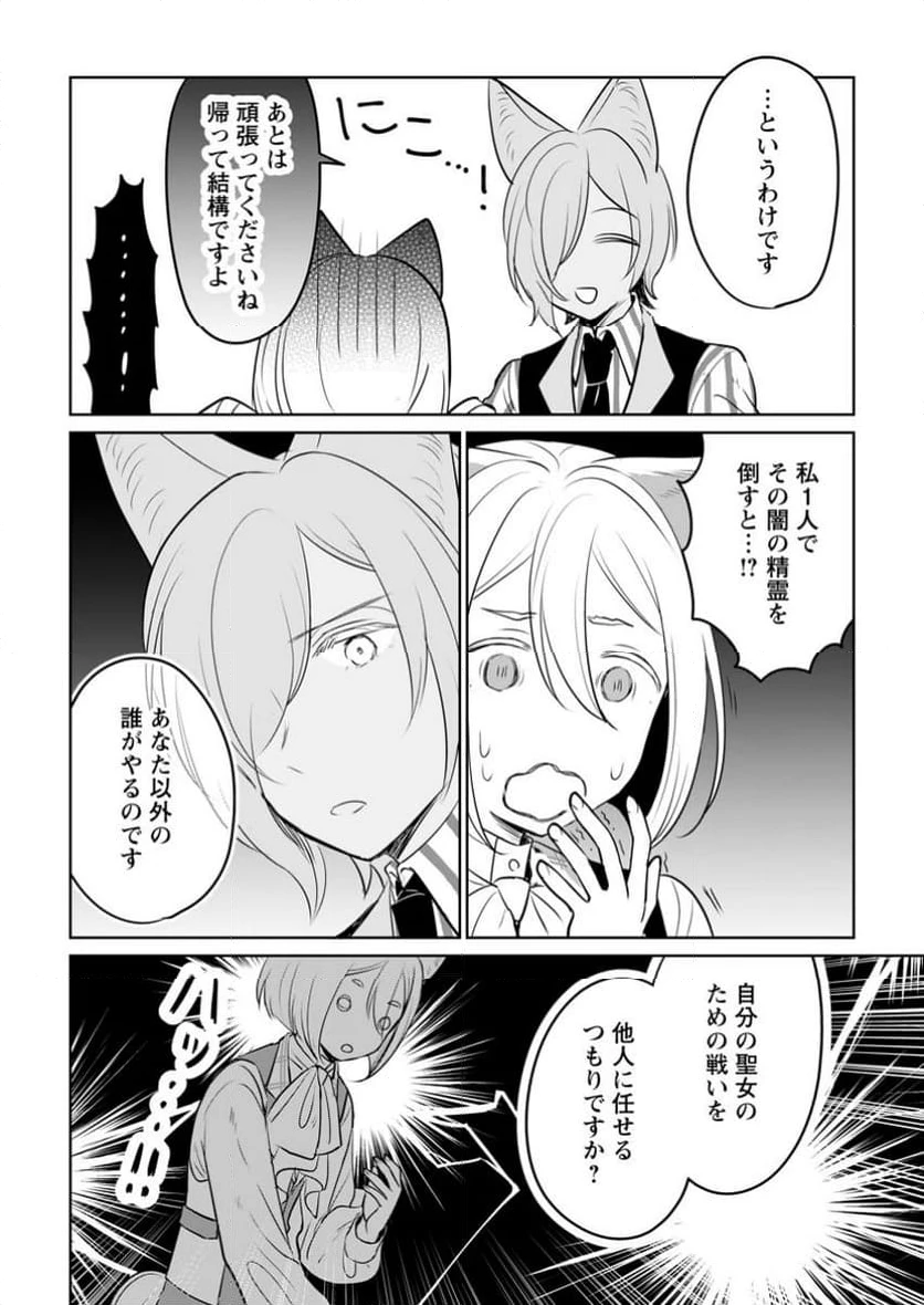 聖女じゃないと追放されたので、もふもふ従者(聖獣)とおにぎりを握る 第34.2話 - 5