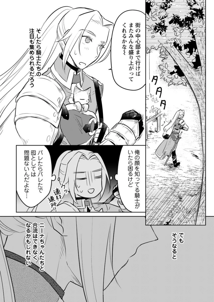 聖女じゃないと追放されたので、もふもふ従者(聖獣)とおにぎりを握る 第35.2話 - 2