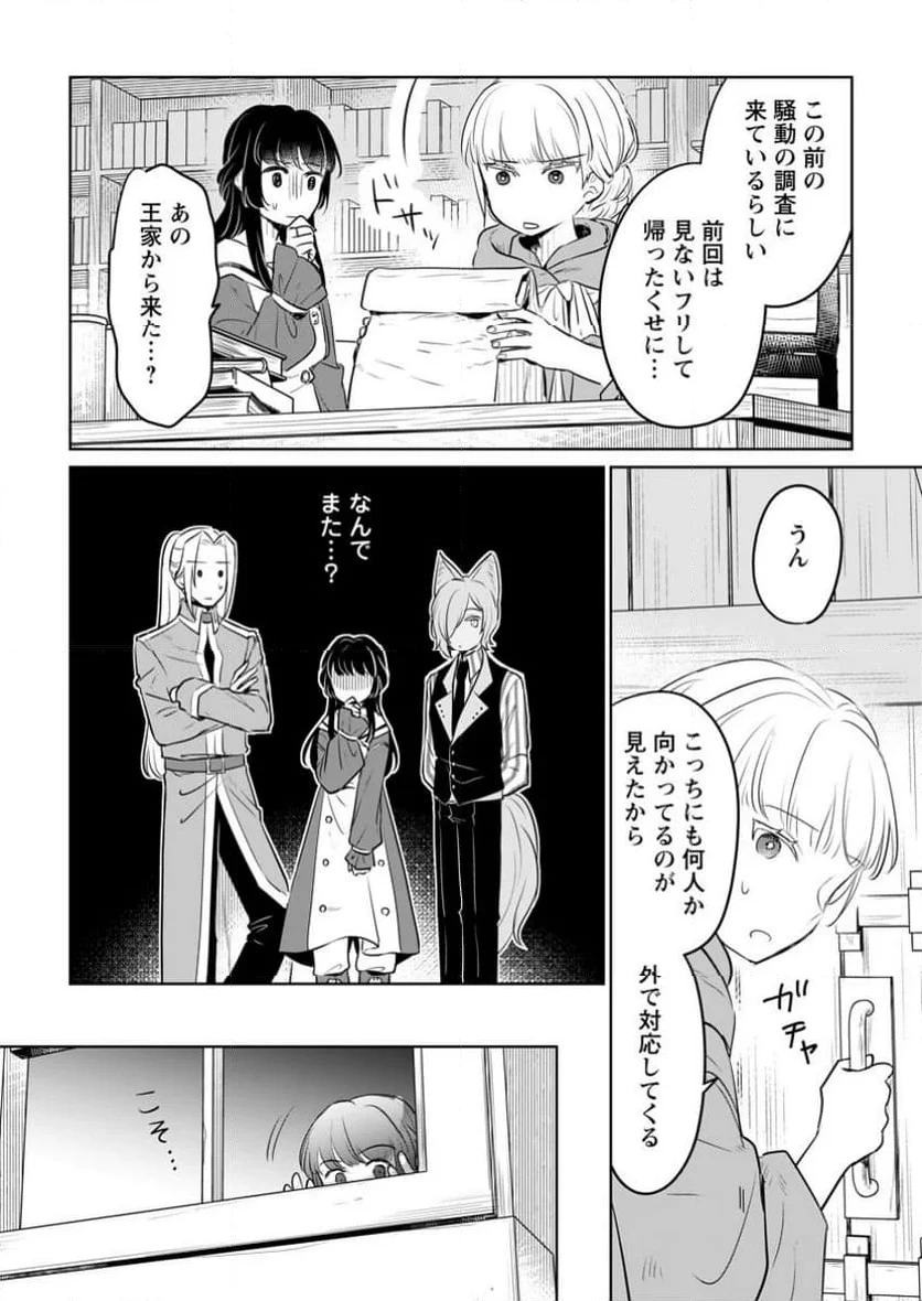 聖女じゃないと追放されたので、もふもふ従者(聖獣)とおにぎりを握る 第34.3話 - 5