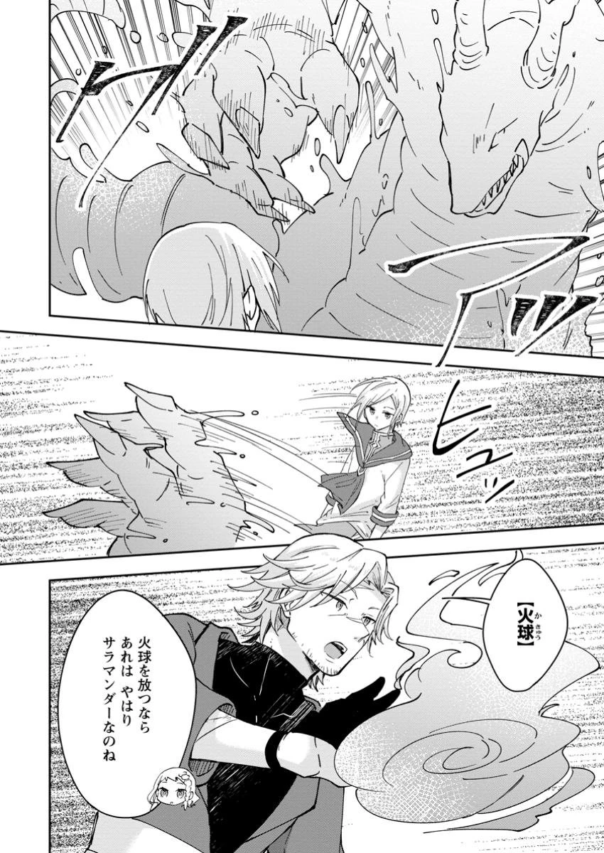 ハズレポーションが醤油だったので料理することにしました 第52.2話 - 10