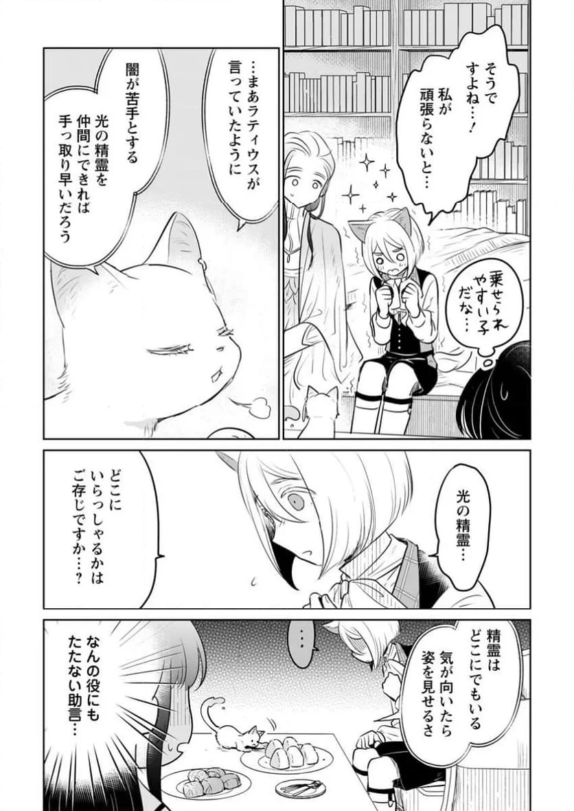 聖女じゃないと追放されたので、もふもふ従者(聖獣)とおにぎりを握る 第34.2話 - 6