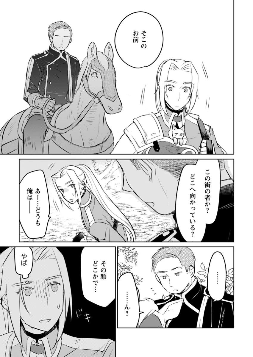 聖女じゃないと追放されたので、もふもふ従者(聖獣)とおにぎりを握る 第35.2話 - 3