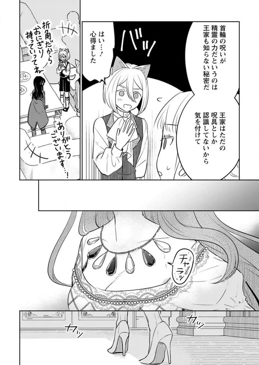 聖女じゃないと追放されたので、もふもふ従者(聖獣)とおにぎりを握る 第34.2話 - 7