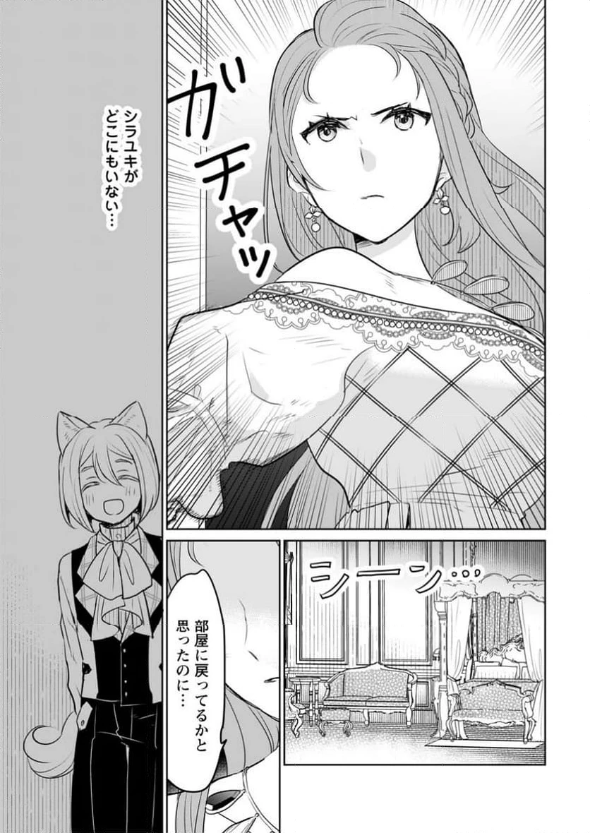 聖女じゃないと追放されたので、もふもふ従者(聖獣)とおにぎりを握る 第34.2話 - 8
