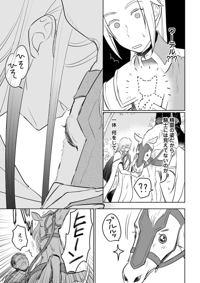 聖女じゃないと追放されたので、もふもふ従者(聖獣)とおにぎりを握る 第35.2話 - 5