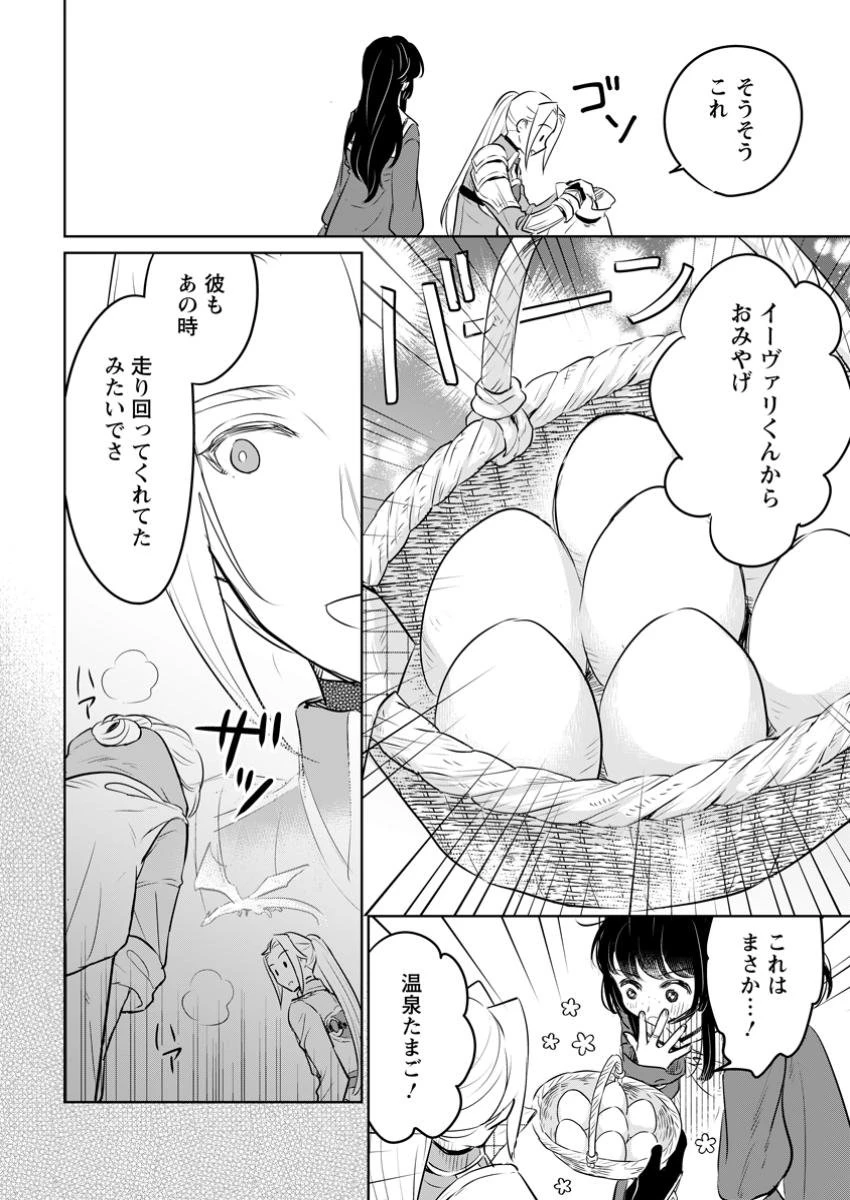 聖女じゃないと追放されたので、もふもふ従者(聖獣)とおにぎりを握る 第36.2話 - 1