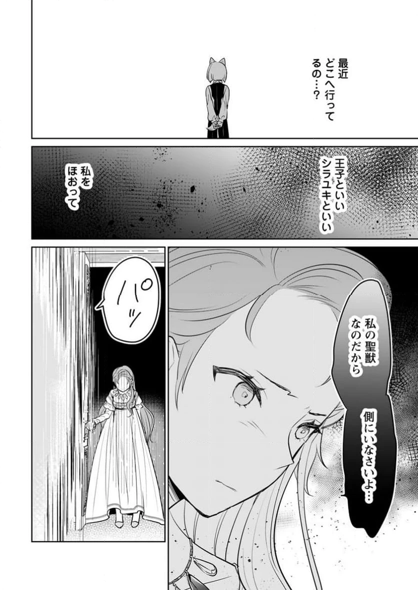 聖女じゃないと追放されたので、もふもふ従者(聖獣)とおにぎりを握る 第34.2話 - 9