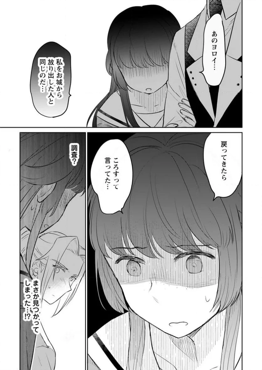 聖女じゃないと追放されたので、もふもふ従者(聖獣)とおにぎりを握る 第34.3話 - 8