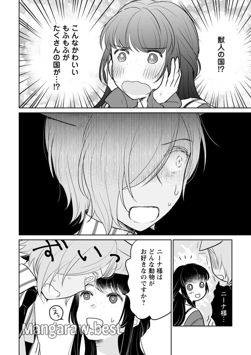 聖女じゃないと追放されたので、もふもふ従者(聖獣)とおにぎりを握る 第36.3話 - 1