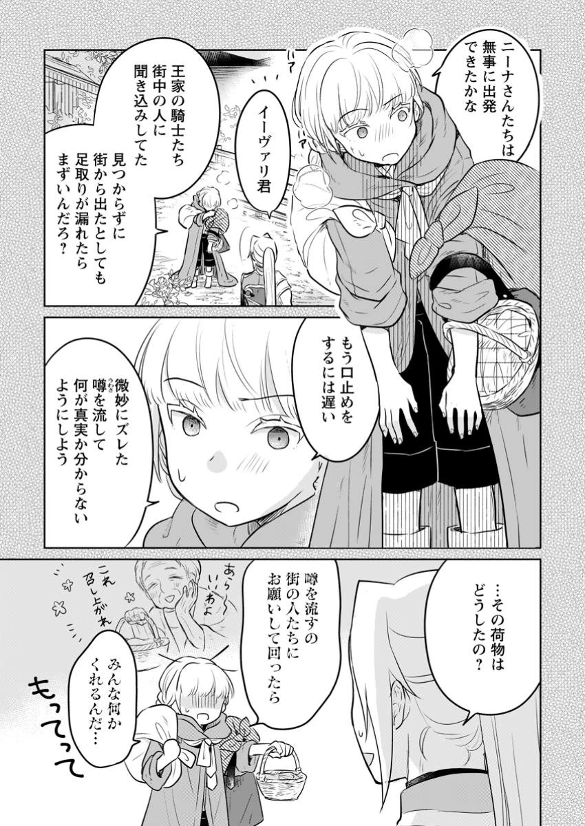 聖女じゃないと追放されたので、もふもふ従者(聖獣)とおにぎりを握る 第36.2話 - 2