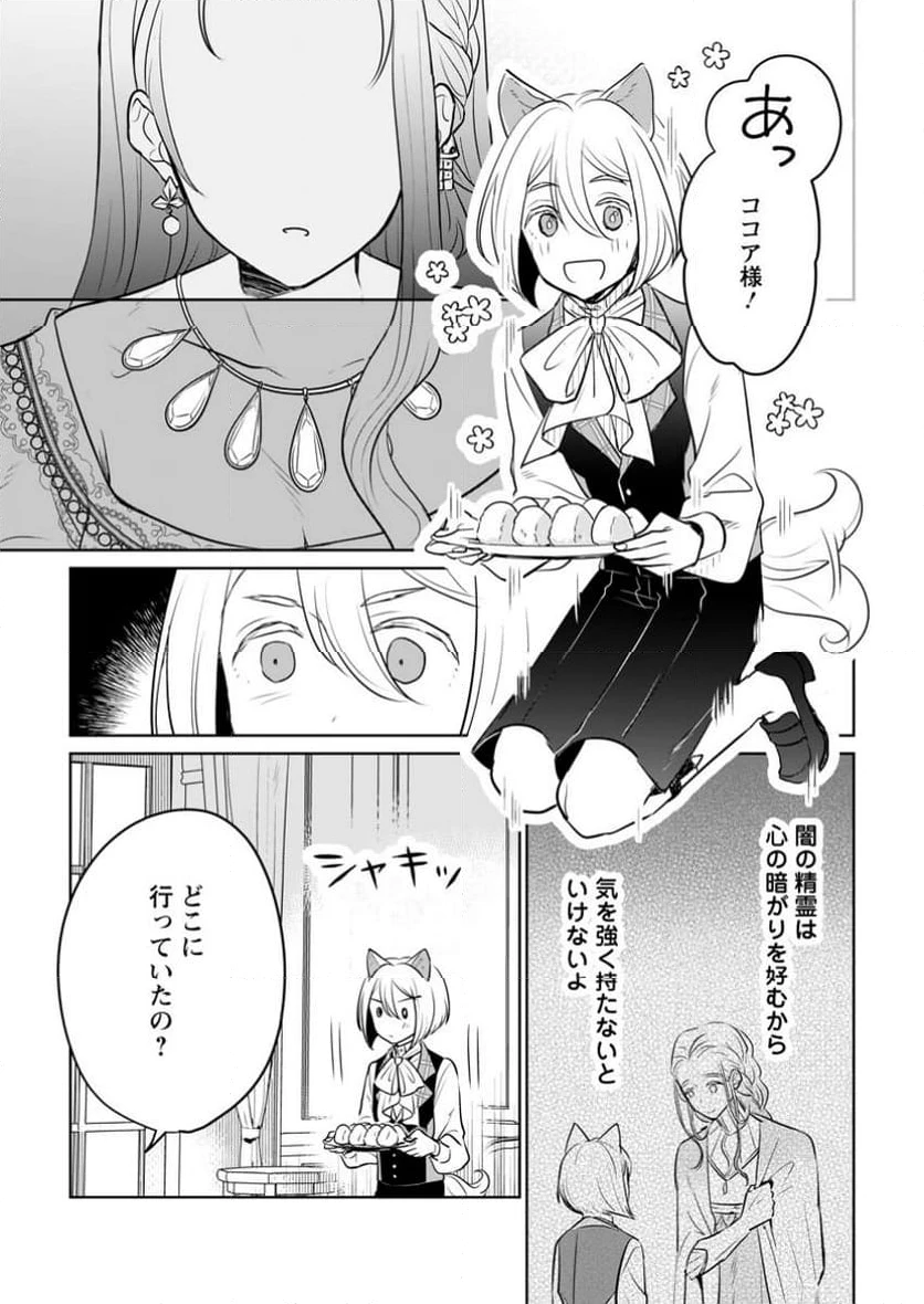 聖女じゃないと追放されたので、もふもふ従者(聖獣)とおにぎりを握る 第34.2話 - 10