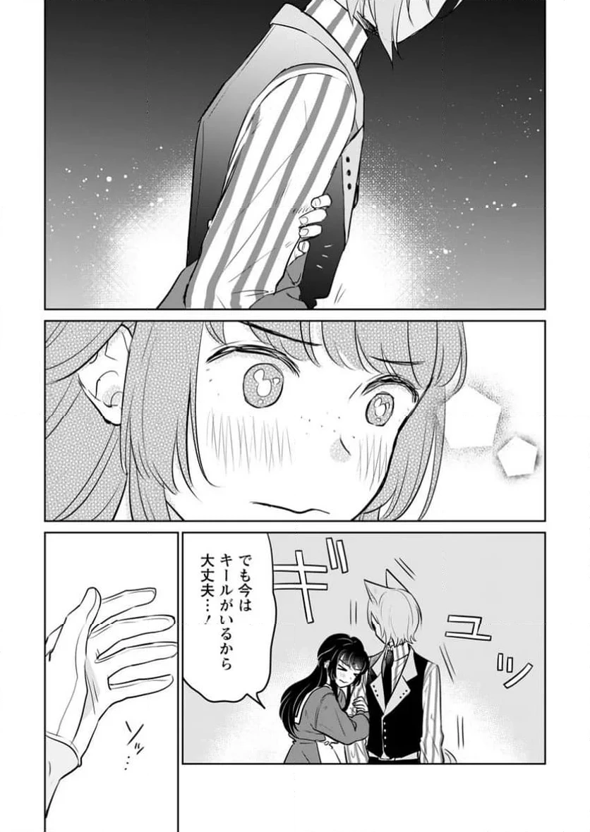 聖女じゃないと追放されたので、もふもふ従者(聖獣)とおにぎりを握る 第34.3話 - 9