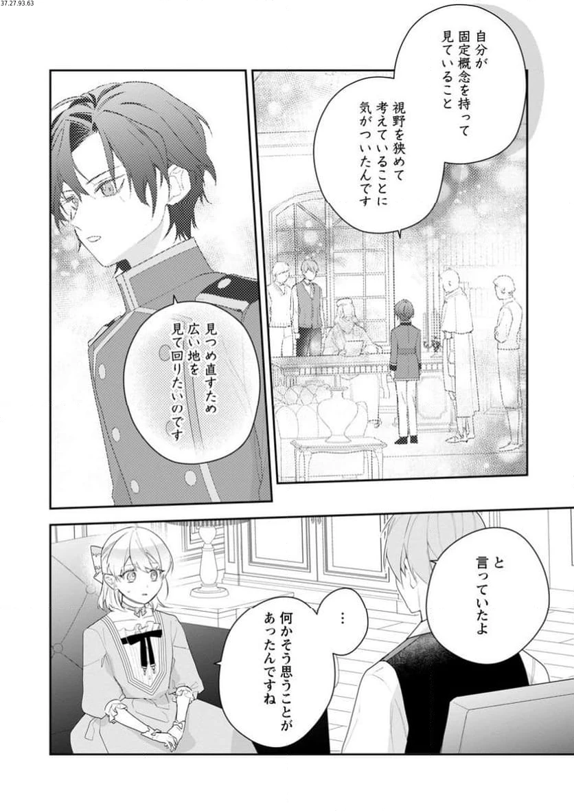悪夢から目覚めた傲慢令嬢はやり直しを模索中 第35.3話 - 1