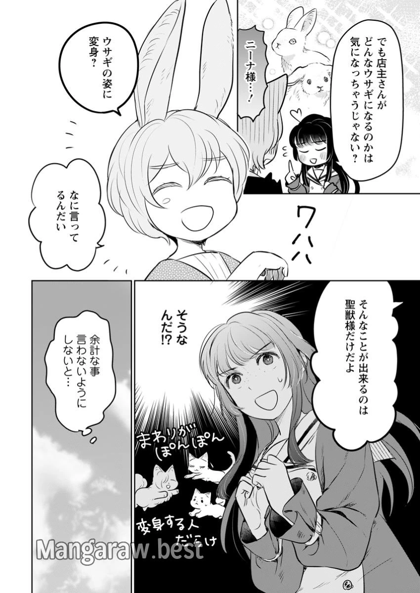 聖女じゃないと追放されたので、もふもふ従者(聖獣)とおにぎりを握る 第36.3話 - 3