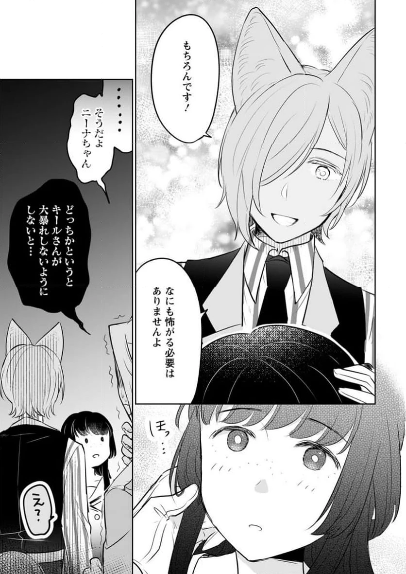 聖女じゃないと追放されたので、もふもふ従者(聖獣)とおにぎりを握る 第34.3話 - 10