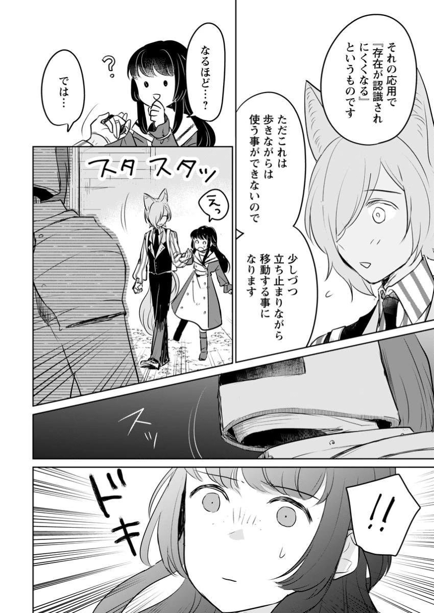 聖女じゃないと追放されたので、もふもふ従者(聖獣)とおにぎりを握る 第35.2話 - 8