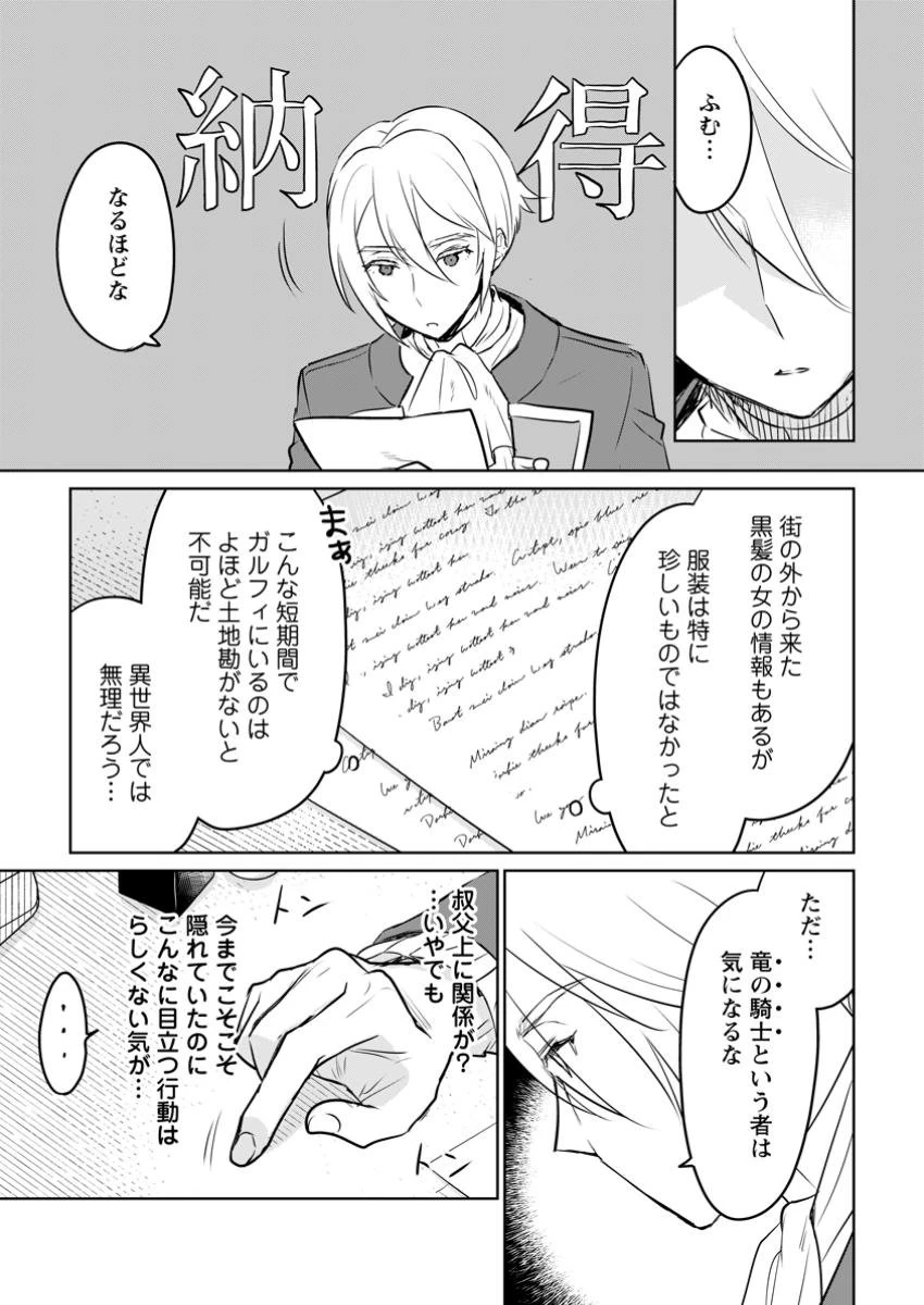 聖女じゃないと追放されたので、もふもふ従者(聖獣)とおにぎりを握る 第36.2話 - 4